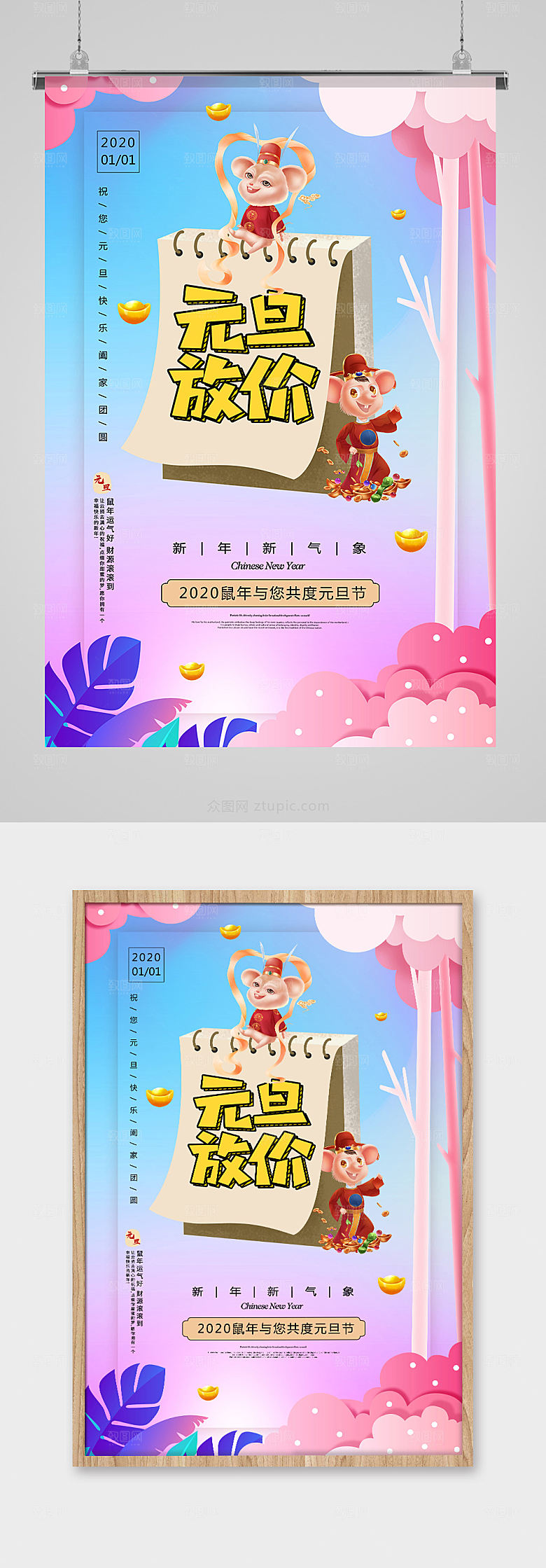 渐变元旦促销海报