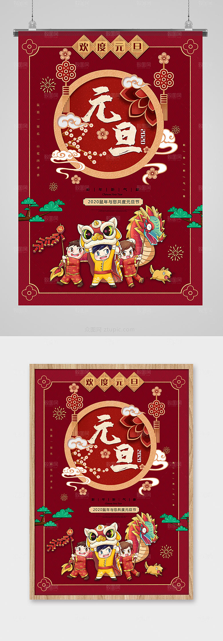 红色元旦促销海报