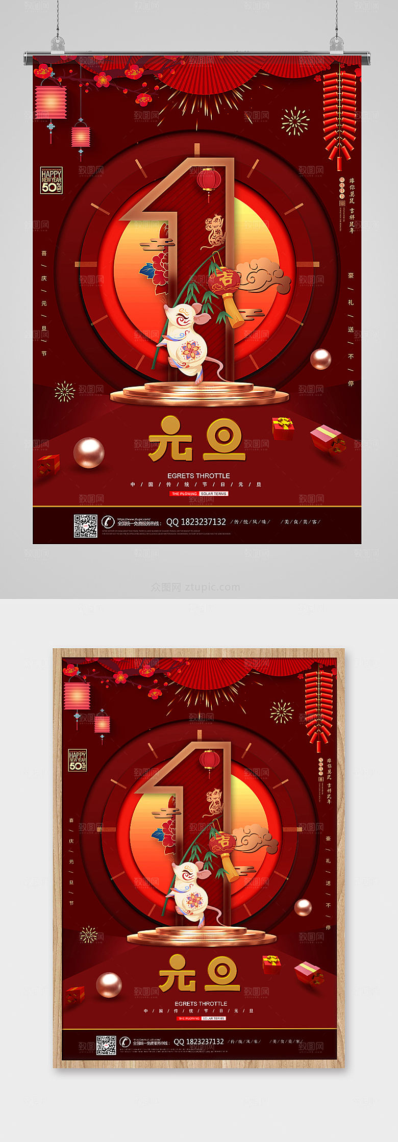 创意元旦海报模板