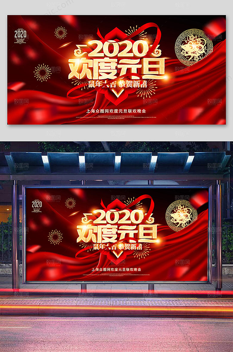 创意元旦联欢海报模板