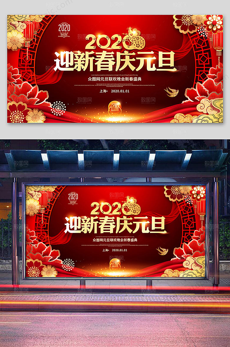 红色迎新春庆元旦展板