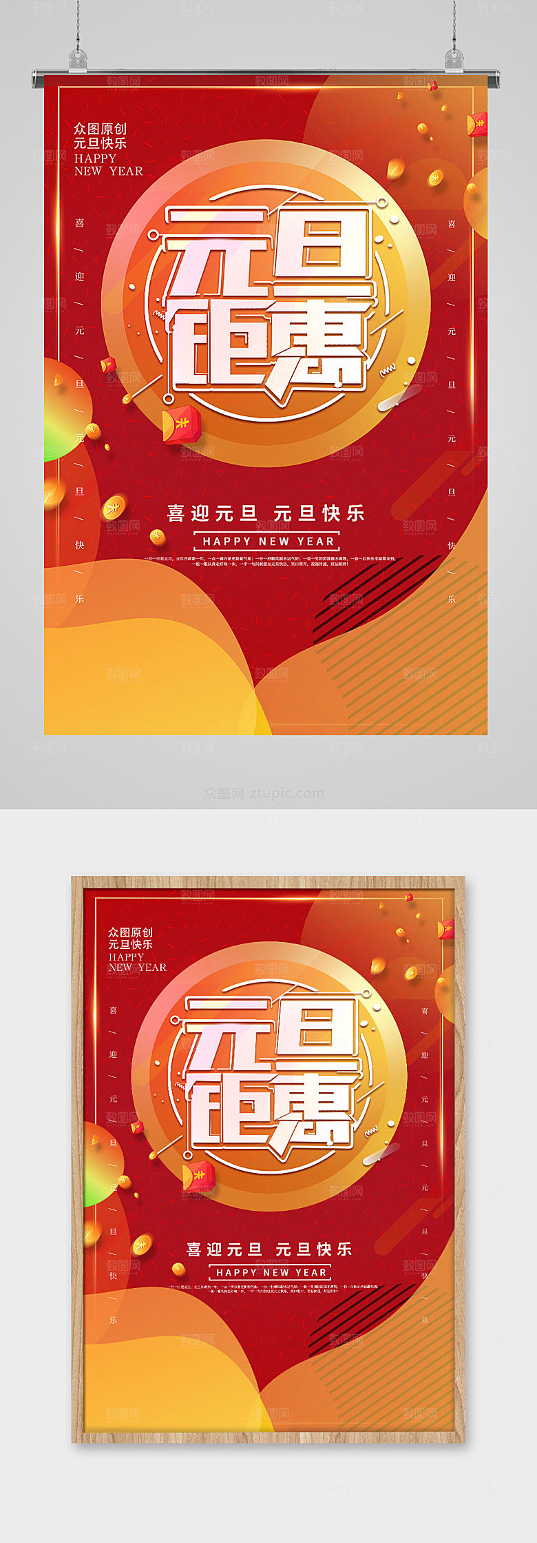 红色几何元旦促销海报