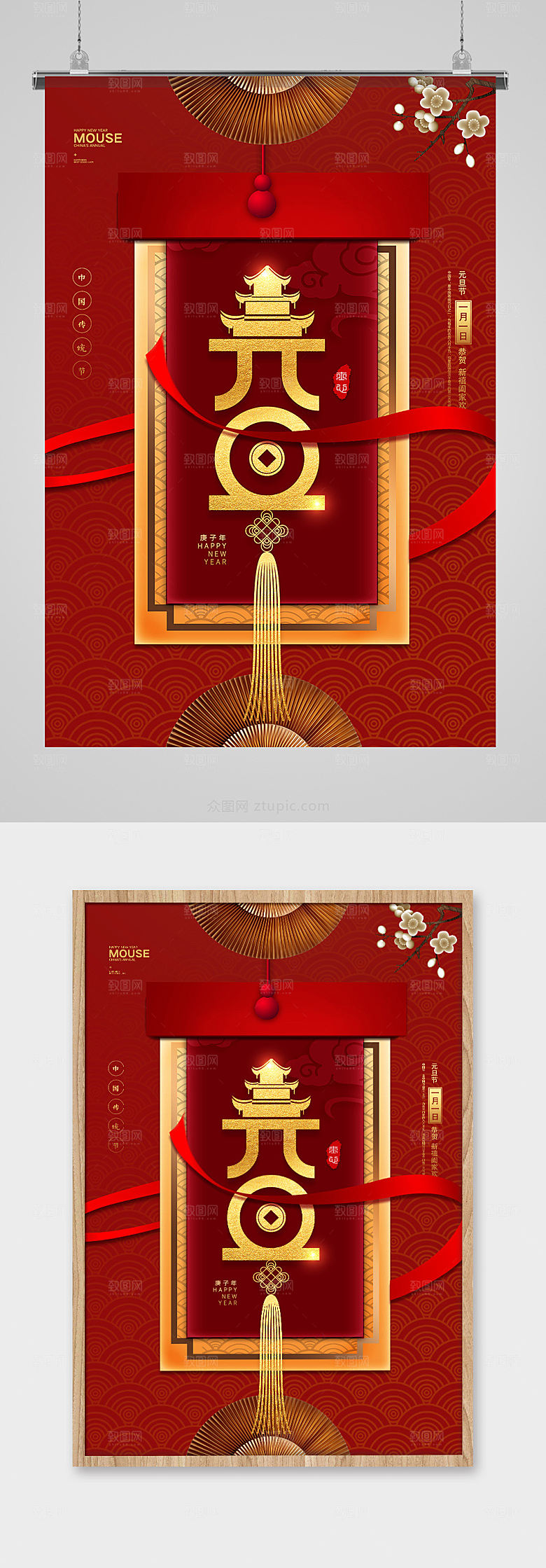 红色简约元旦海报模板