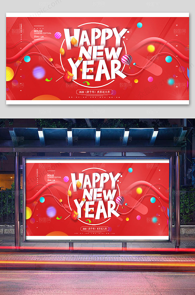 红色简约风新年展板