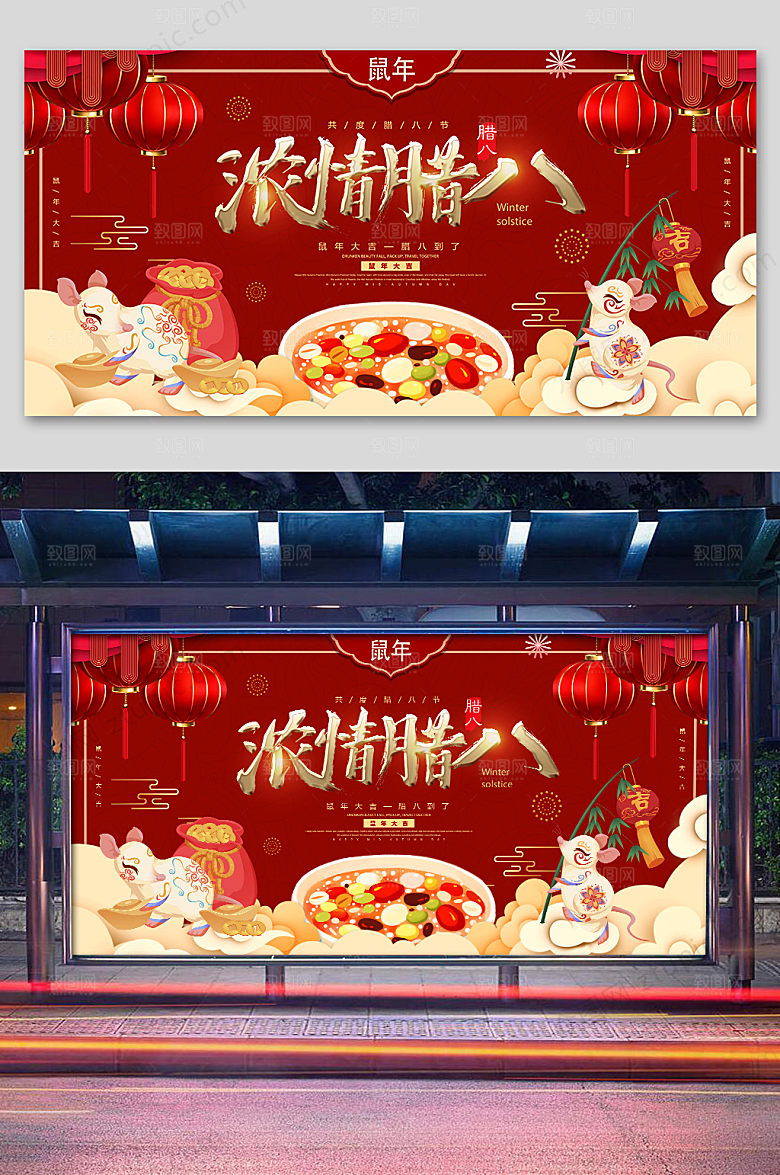 创意浓情腊八活动展板
