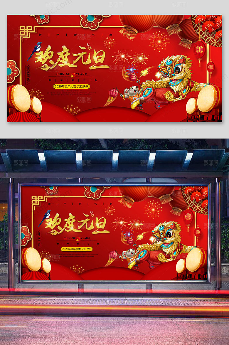 红色欢度元旦活动展板