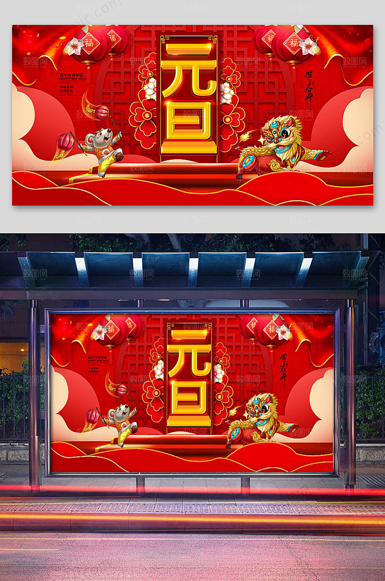 大气红色元旦节展板