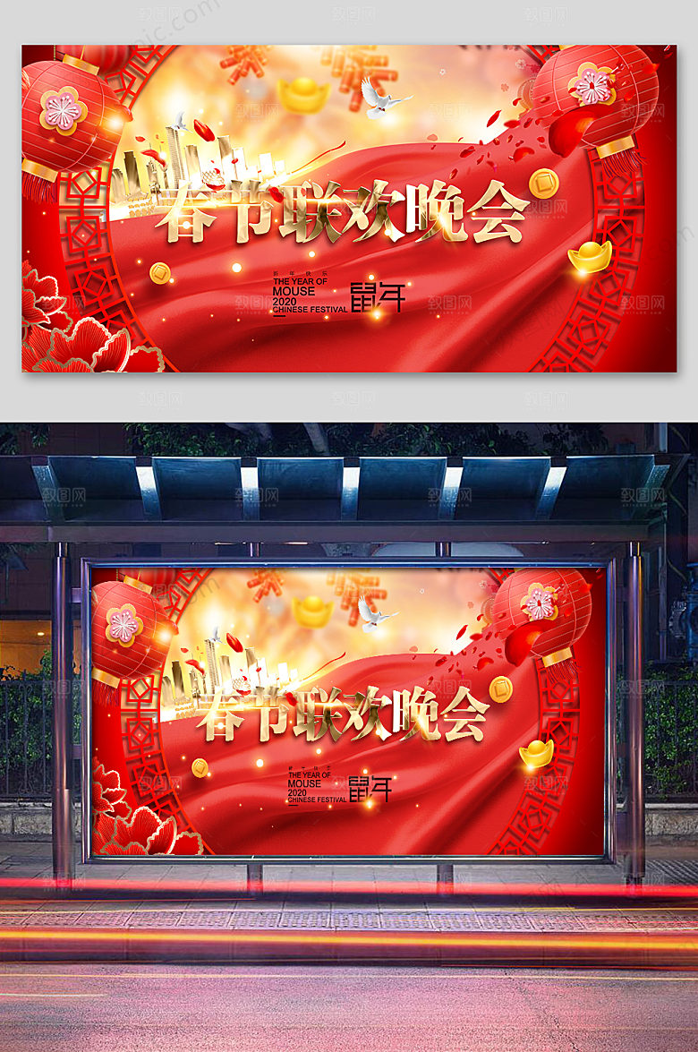 创意春节联欢新年晚会展板
