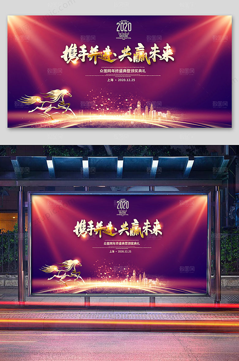 大气携手并进企业年会展板