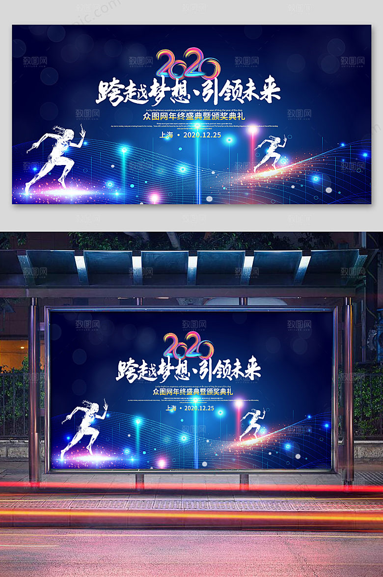 大气跨越梦想企业年会展板