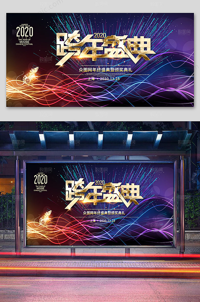 创意企业年会展板