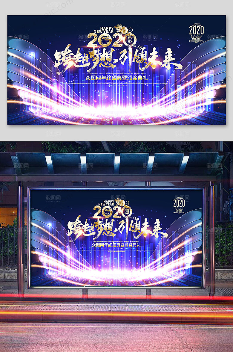 蓝色科技跨越梦想企业年会展板