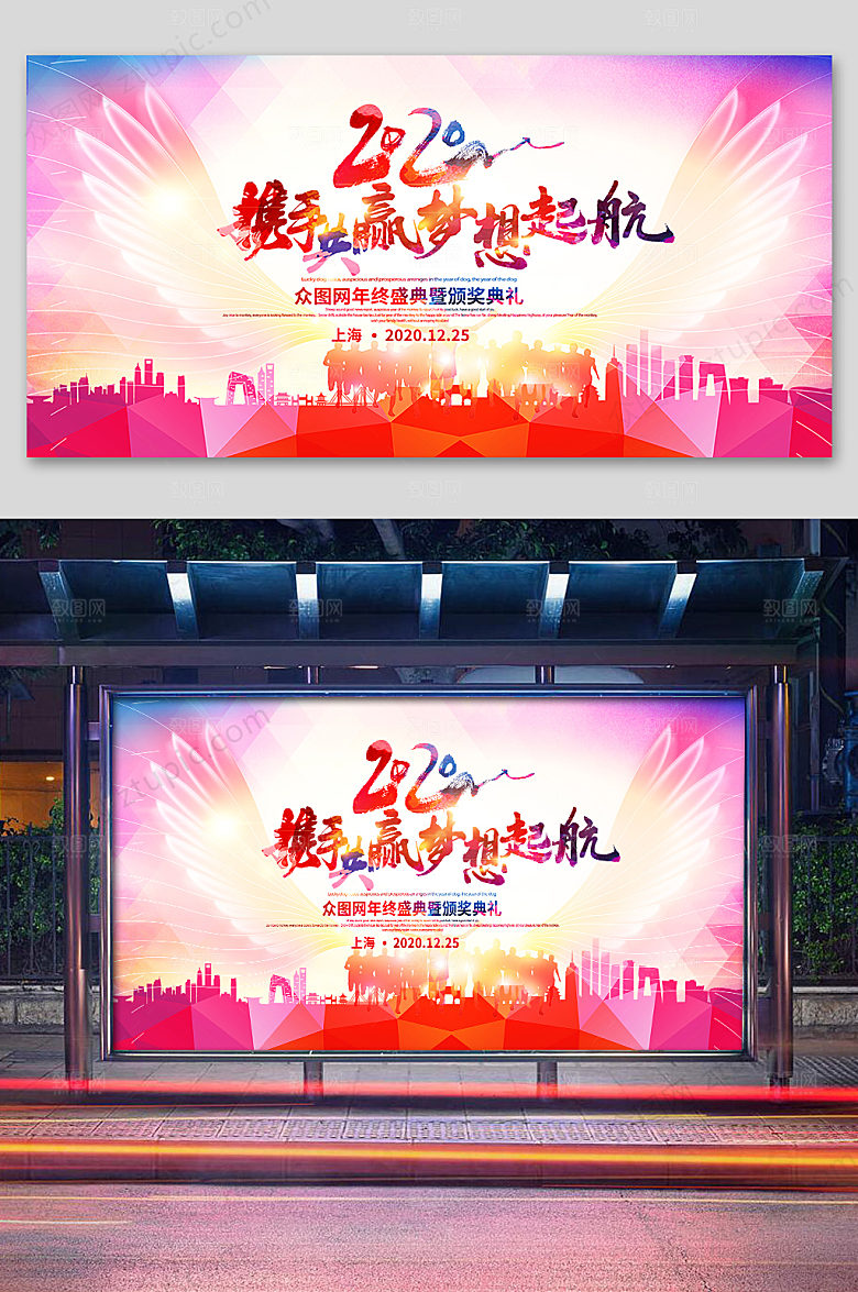 粉色携手共赢企业年会展板