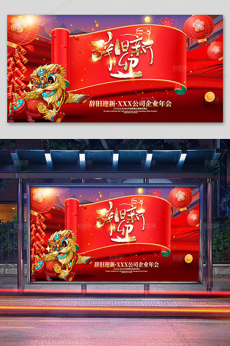 红色新年会海报展板