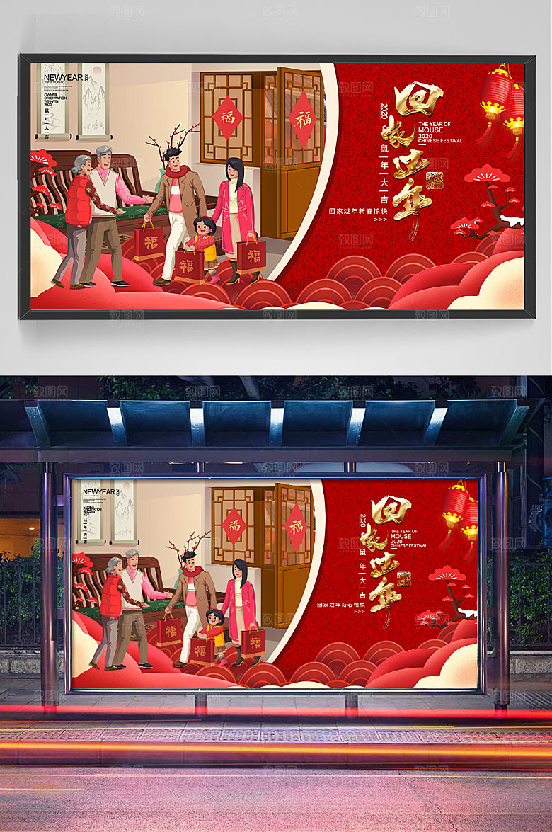 红色新年回家过年展板