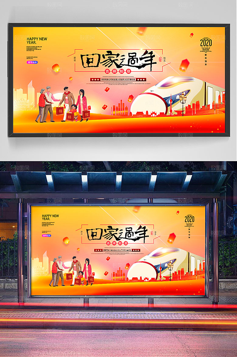 黄色春节回家过年展板