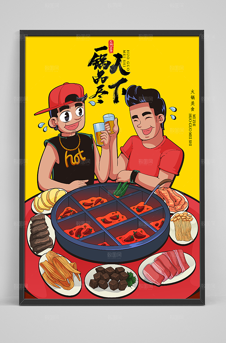 国潮手绘火锅插画海报模板
