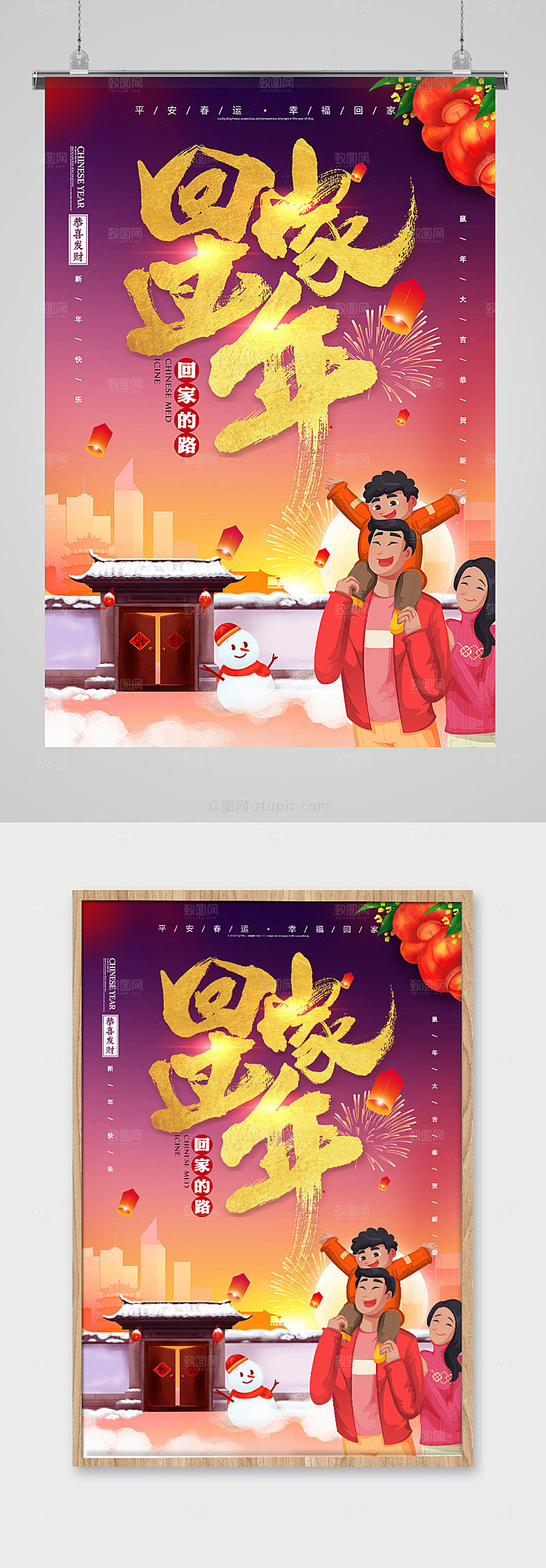 创意回家过年新年海报模板