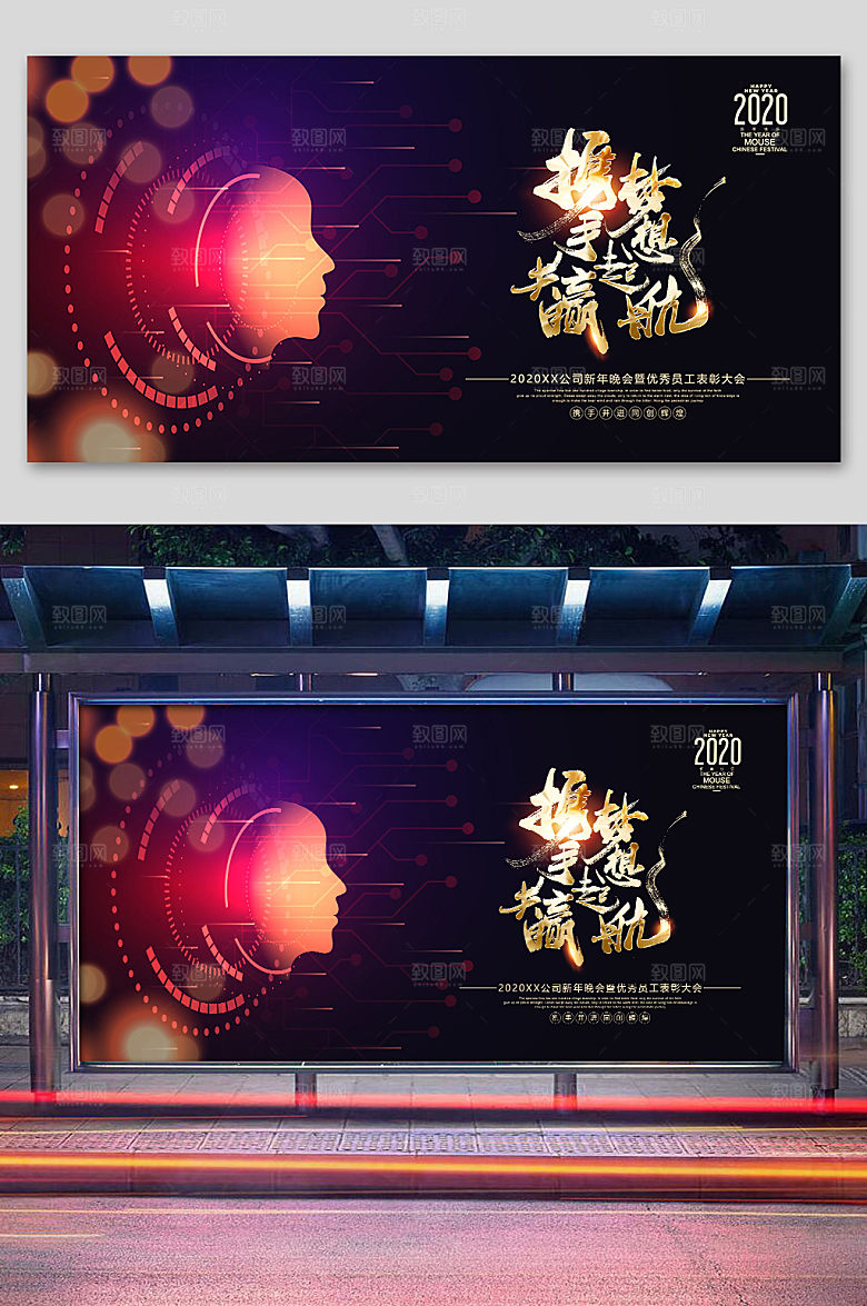 高端携手共赢企业年会展板