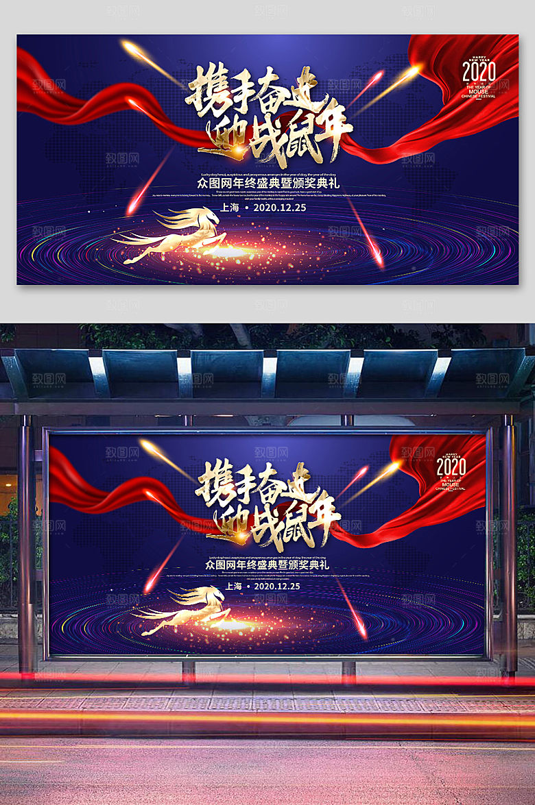 蓝色携手奋进企业年会展板