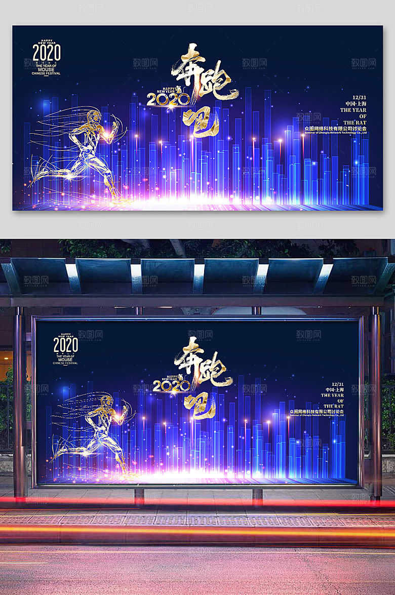 蓝色奔跑吧企业年会展板