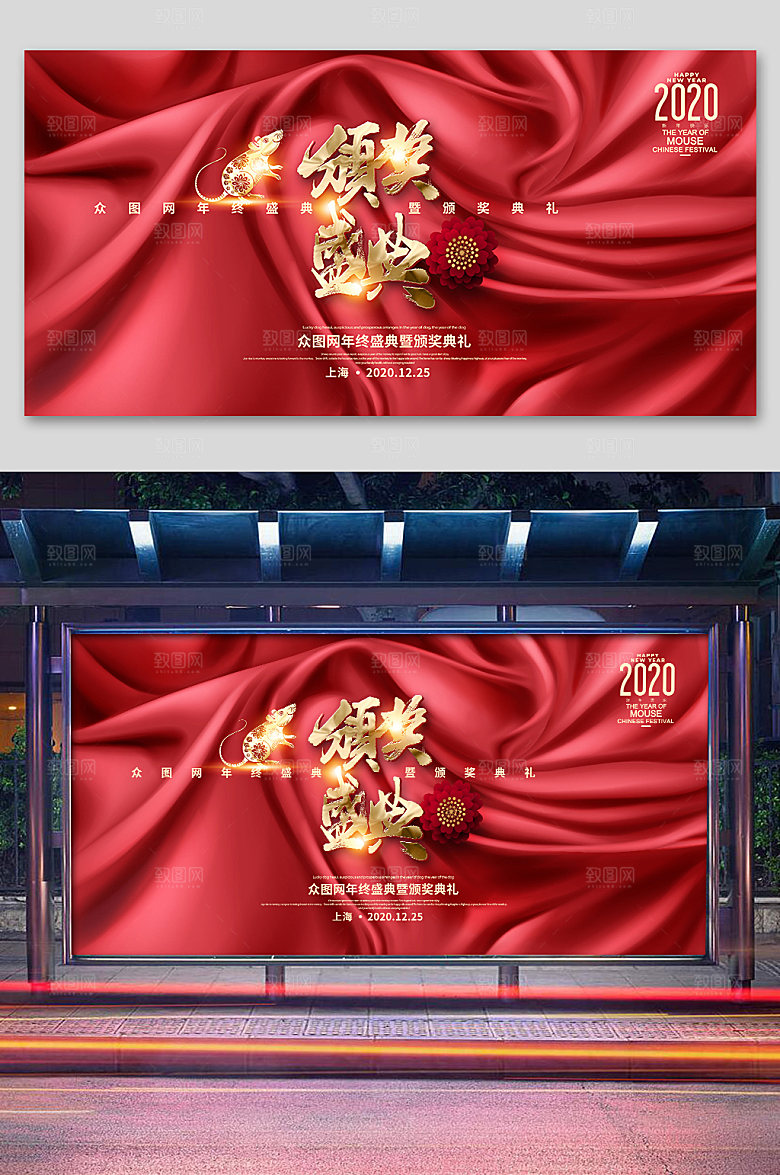 大气企业年会展板