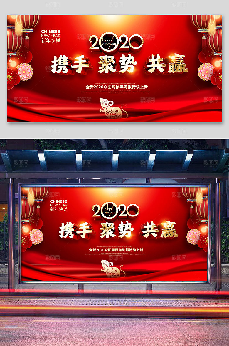 大气红色企业年会展板