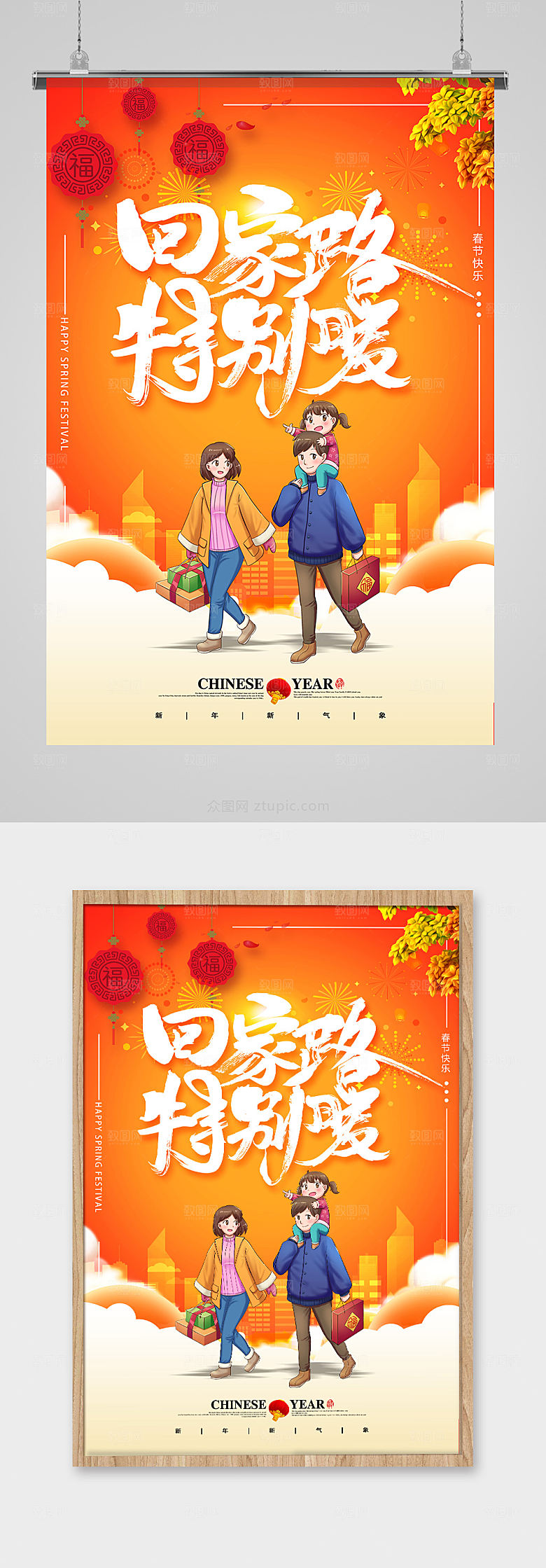 简约春运回家过年海报