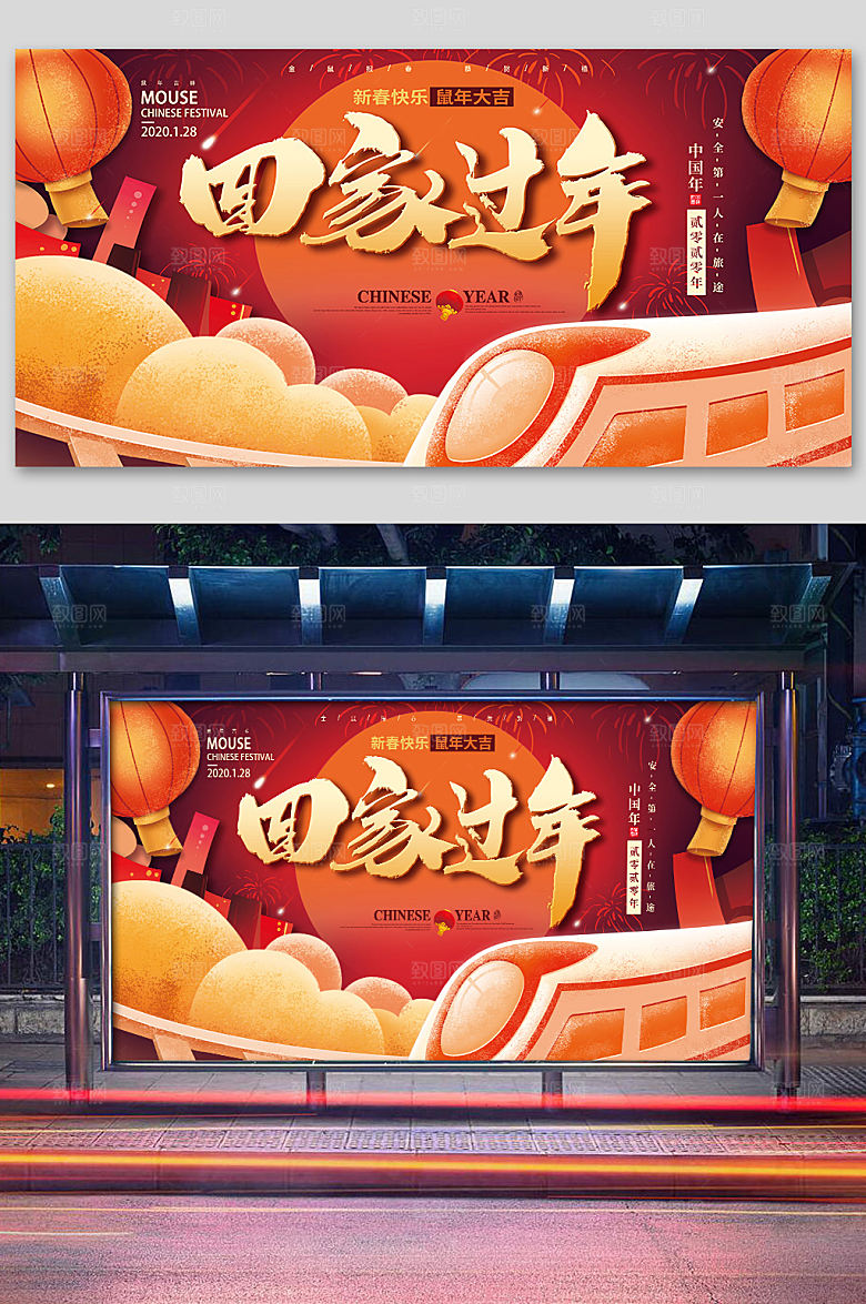 新年回家过年春运展板