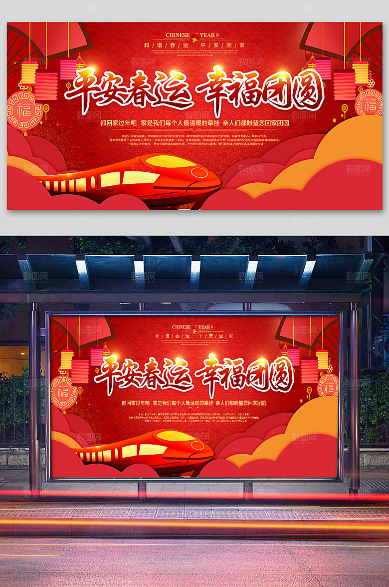 创意回家过年春运展板
