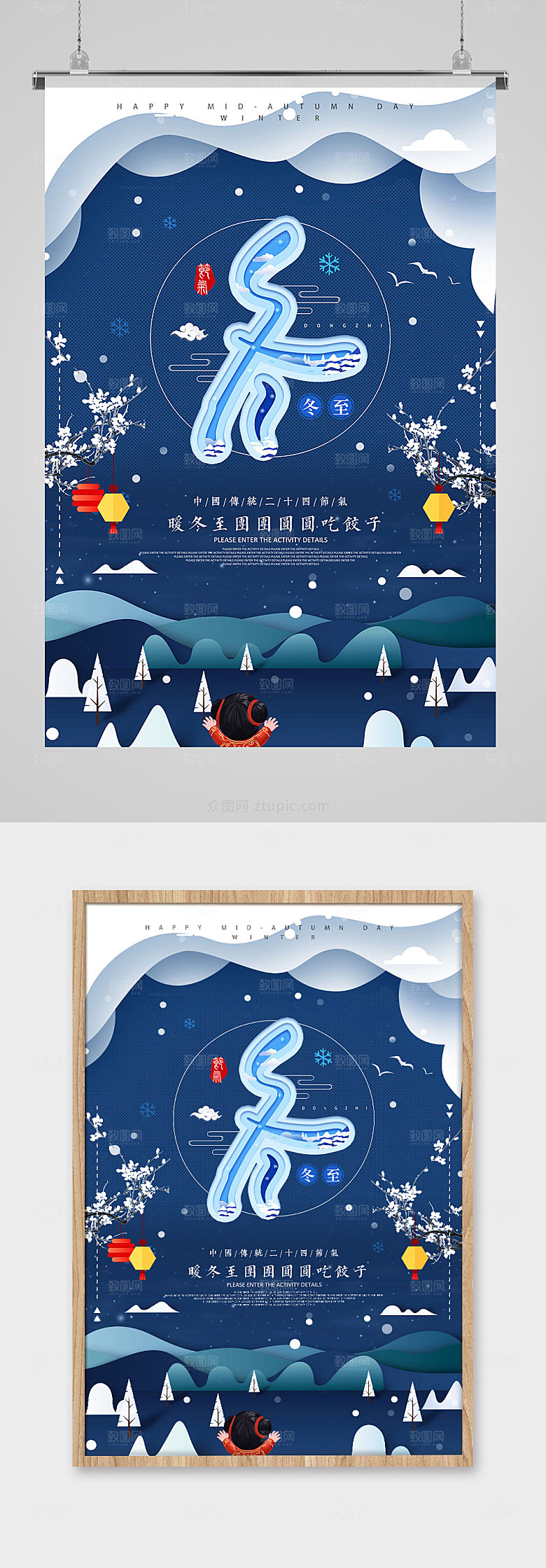 素雅新年冬至海报