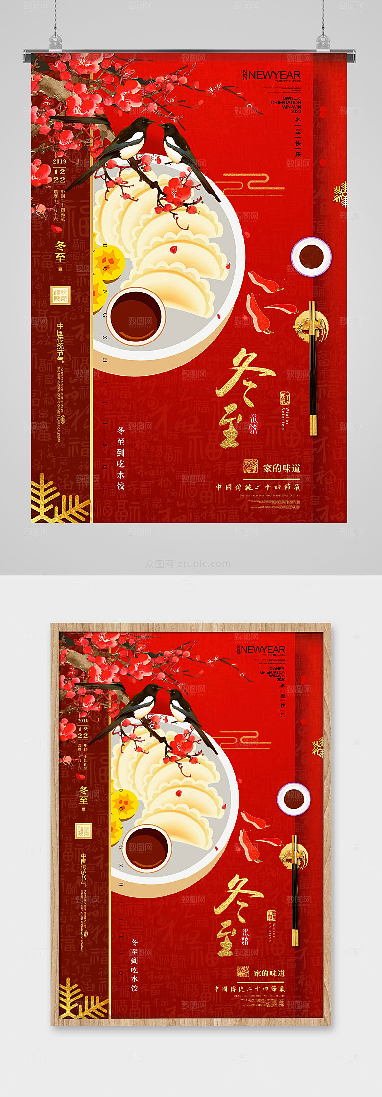 红色喜上眉梢冬至海报