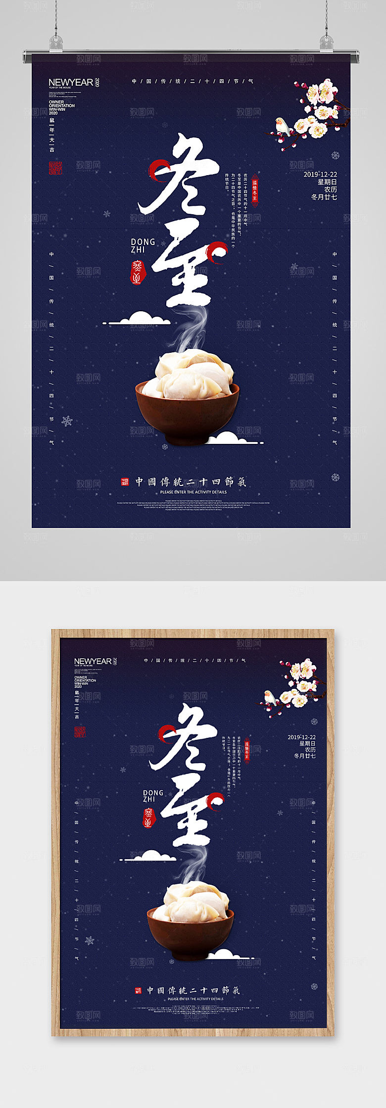 蓝色典雅新年冬至海报