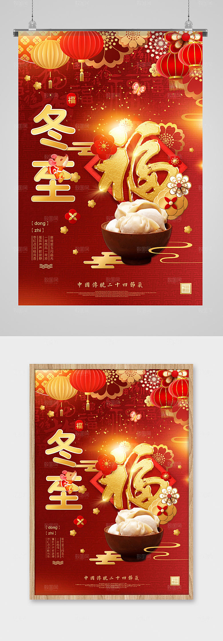 红色创意新年冬至海报