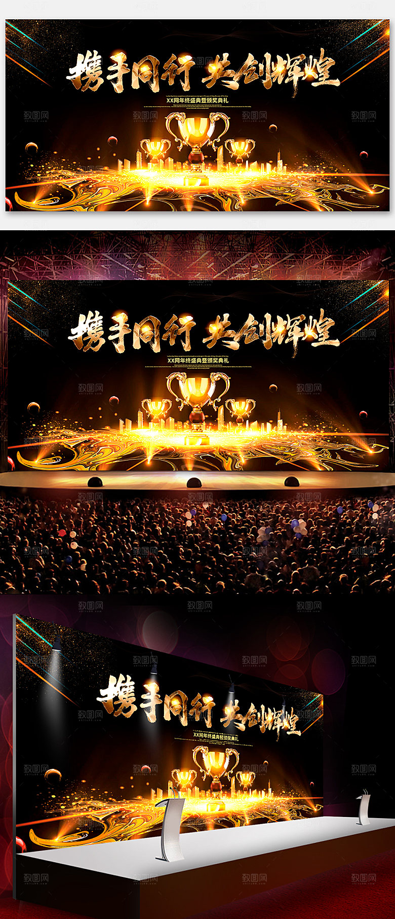 创意炫酷企业年会展板