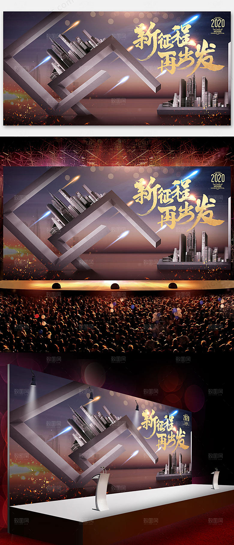 创意几何城市企业年会展板