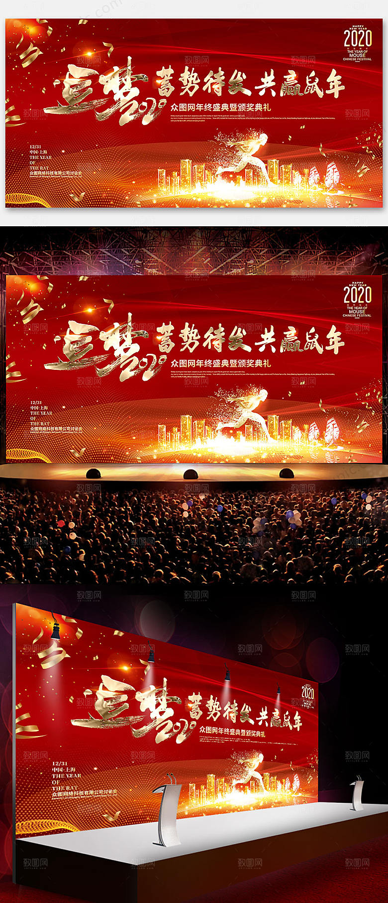 创意追梦新年企业年会展板