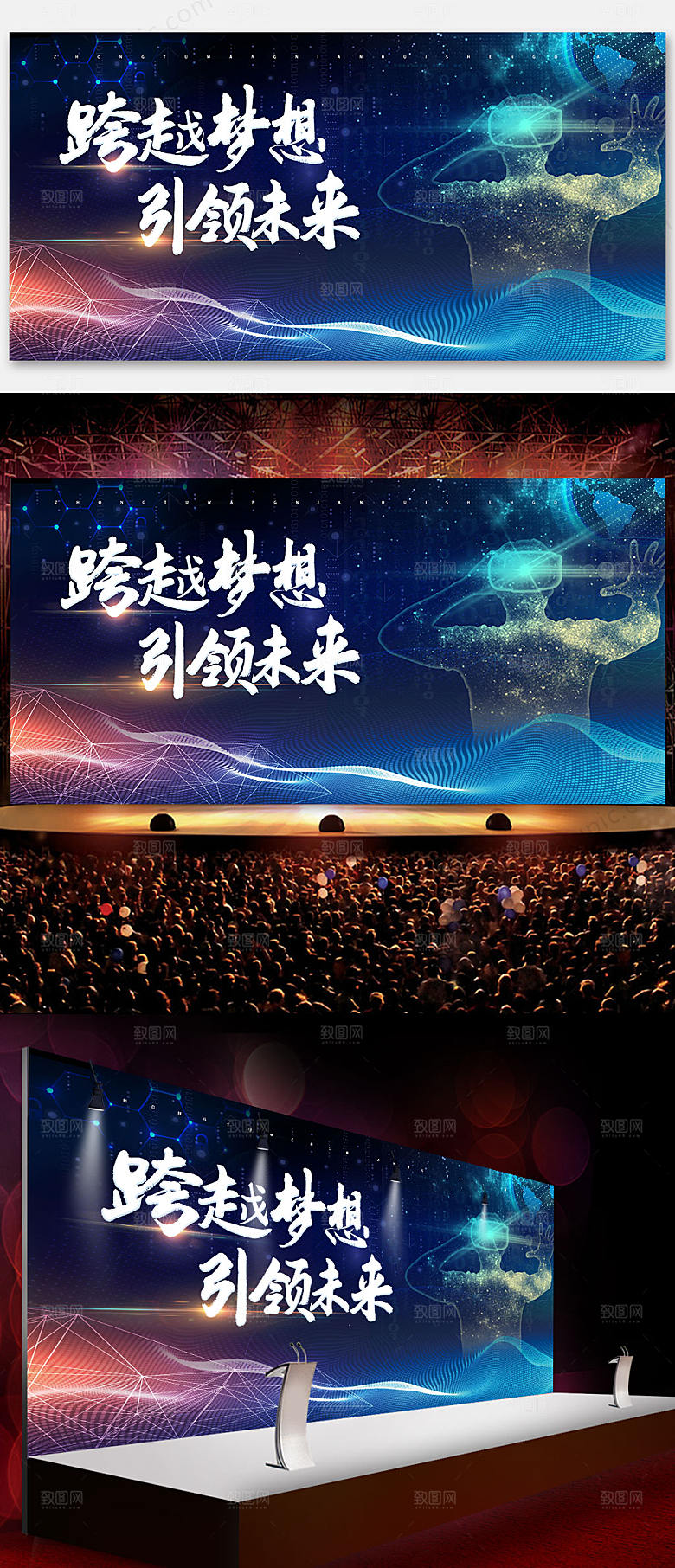酷炫科技企业年会展板