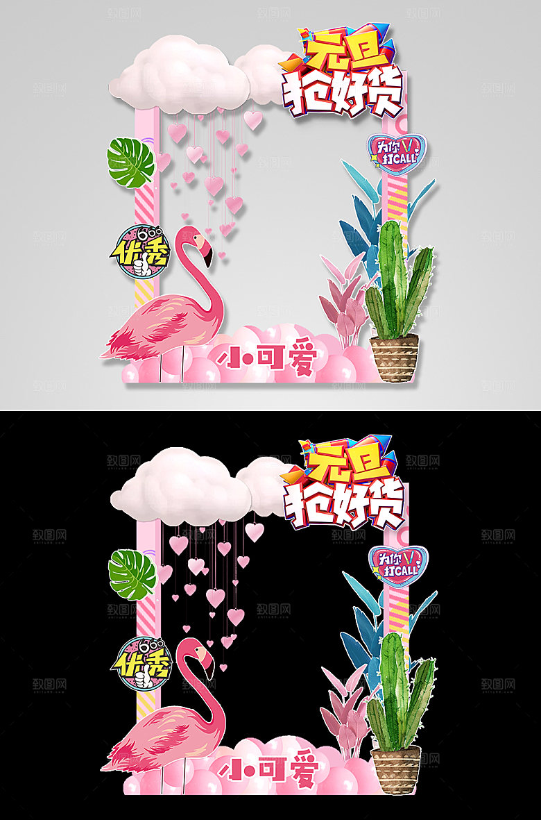粉色元旦商场拍照框