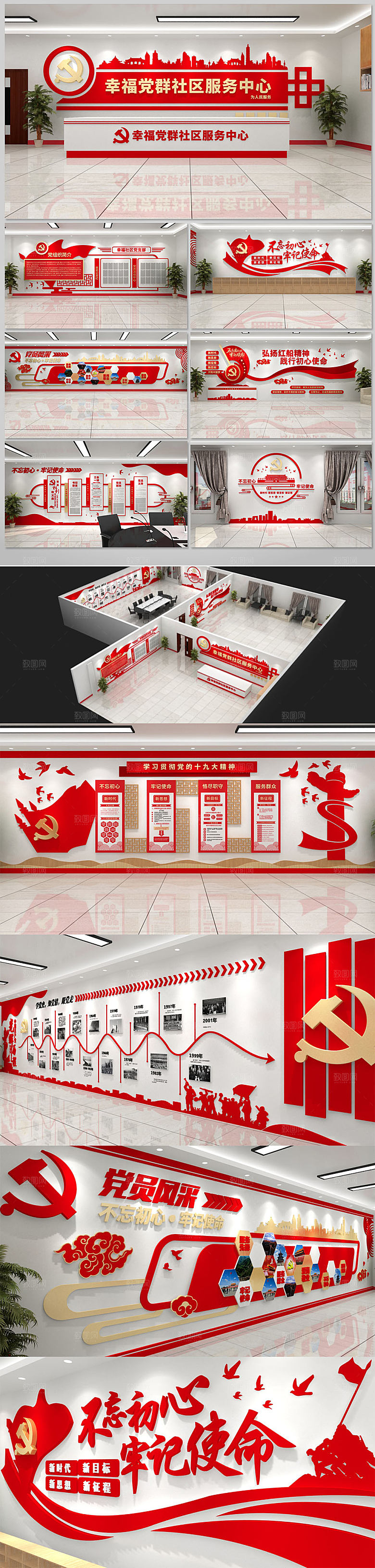 红色党群社区展厅文化墙效果图