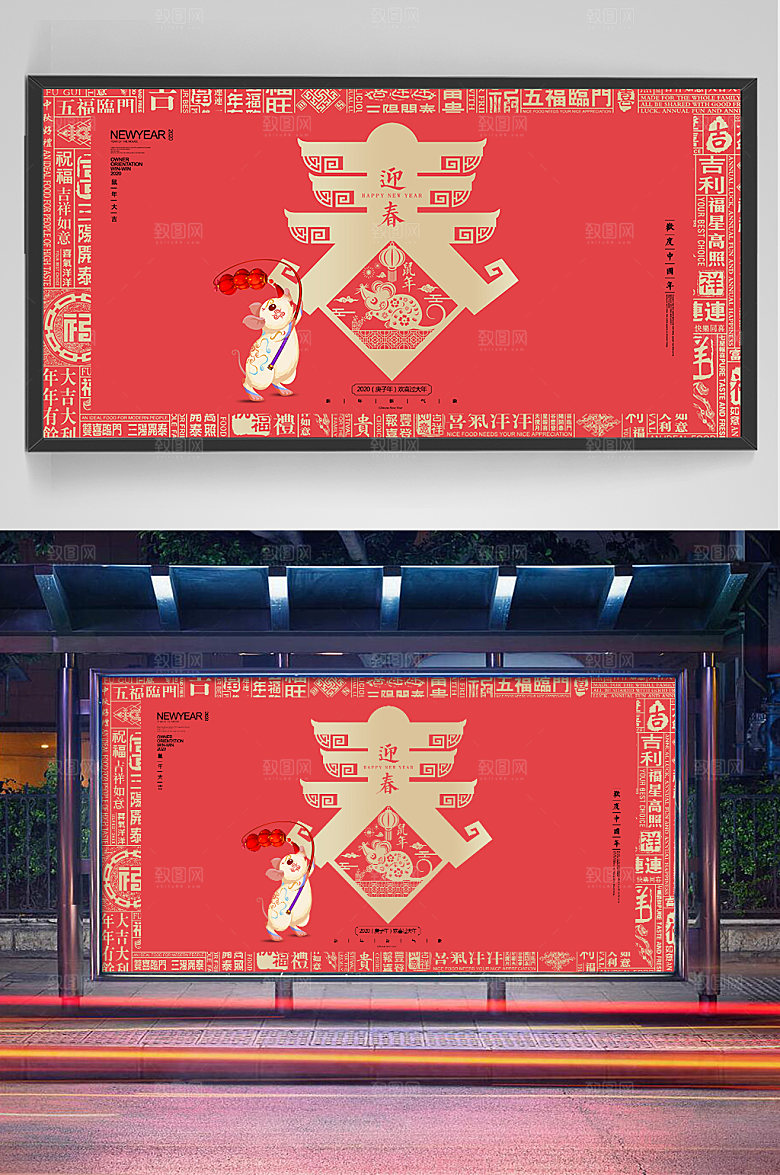 大气鼠年春节展板