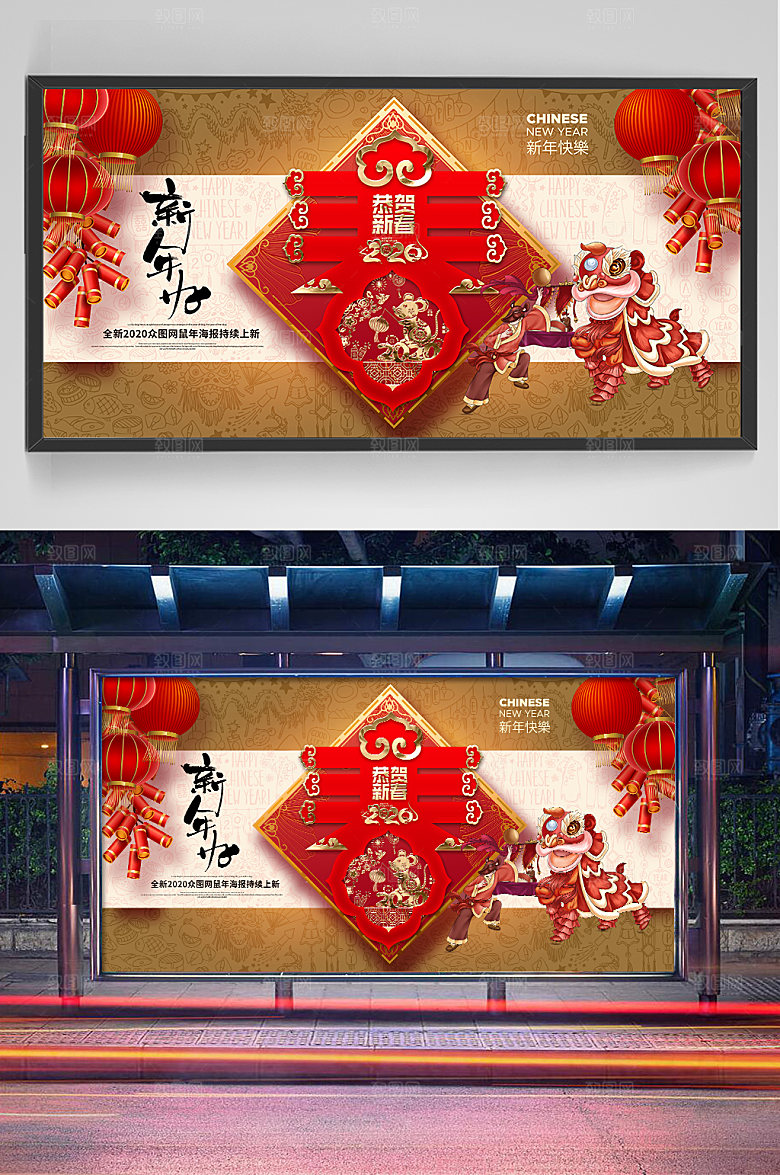 喜庆创意鼠年展板