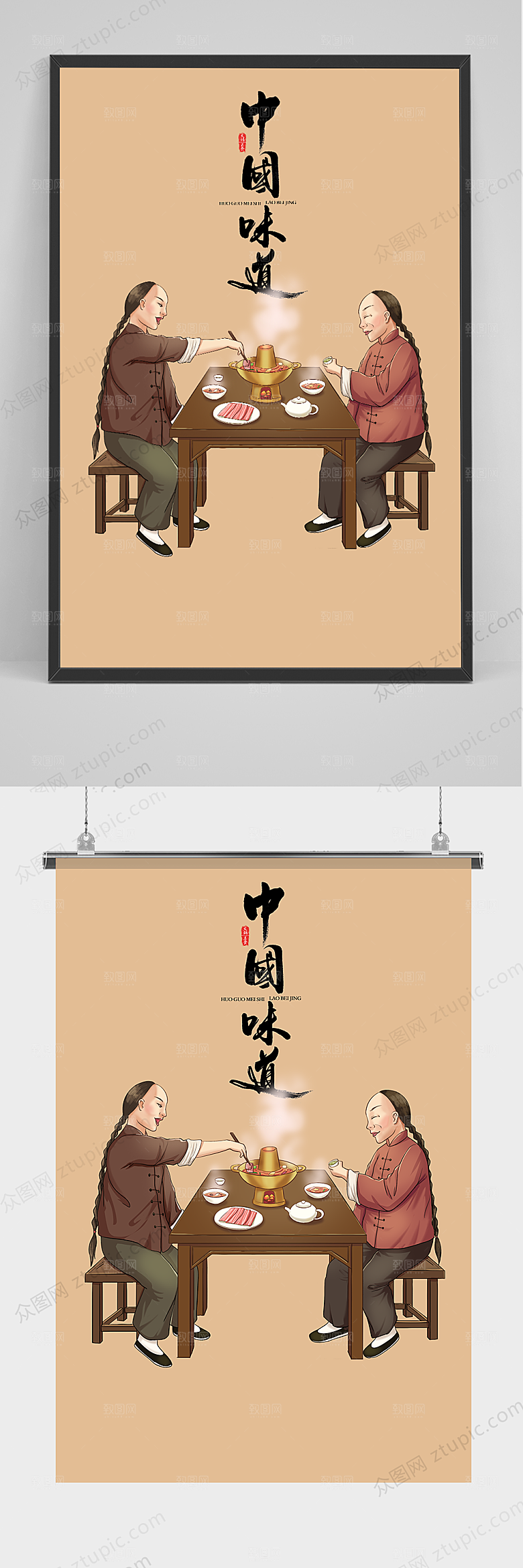 古风老北京火锅插画海报
