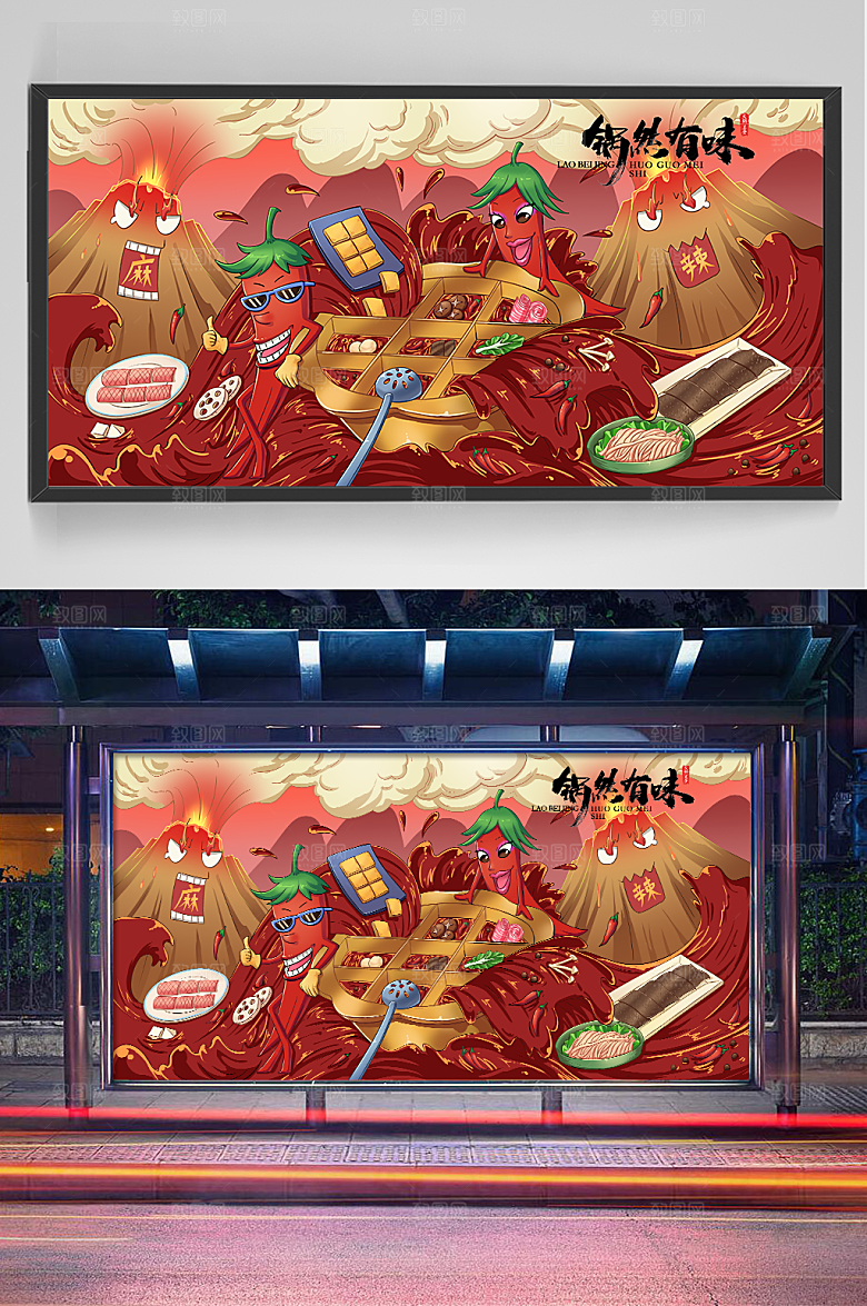 国潮重庆火锅插画展板