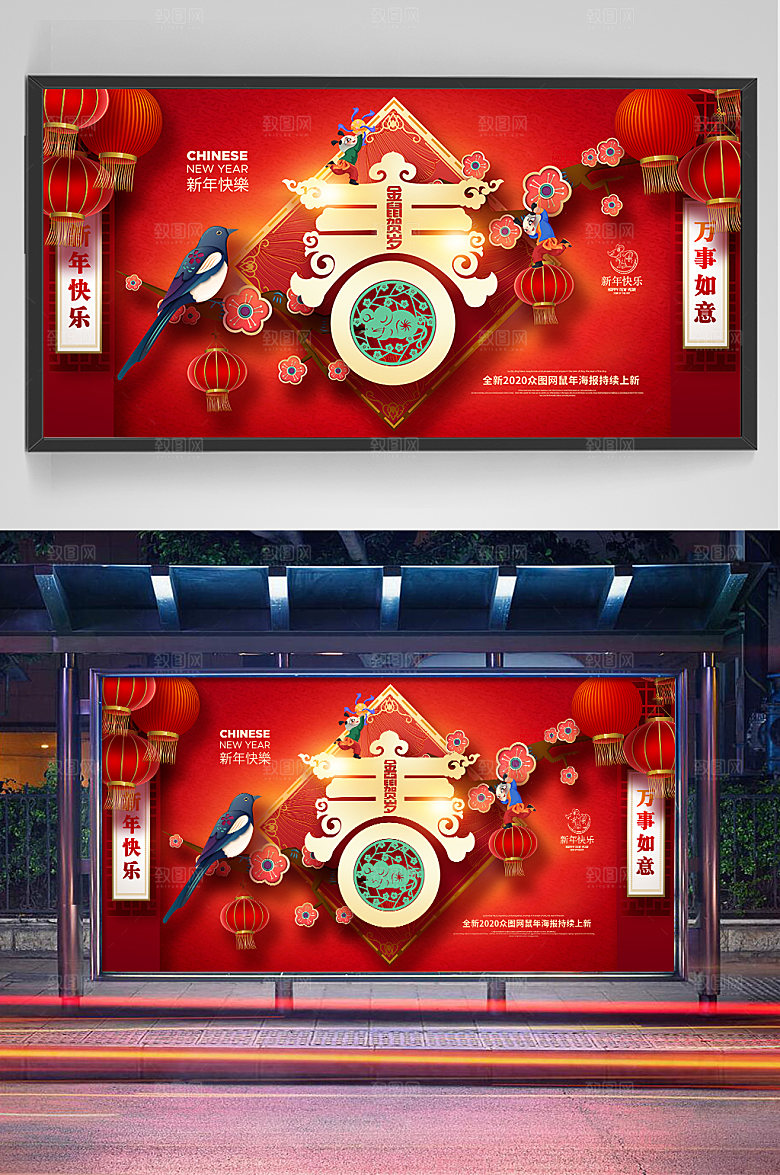 大气春节金鼠贺岁展板