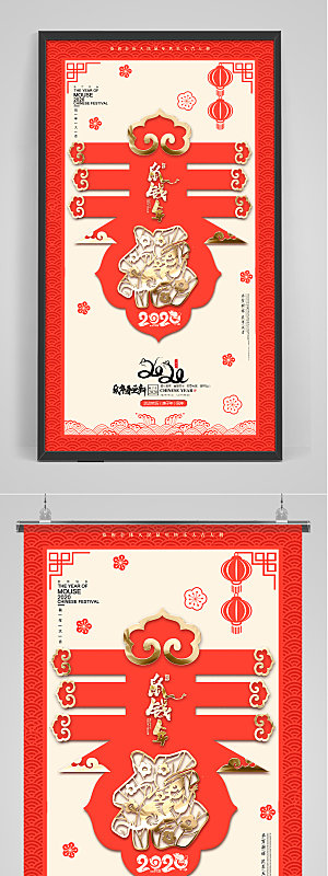 红色春节鼠年海报设计