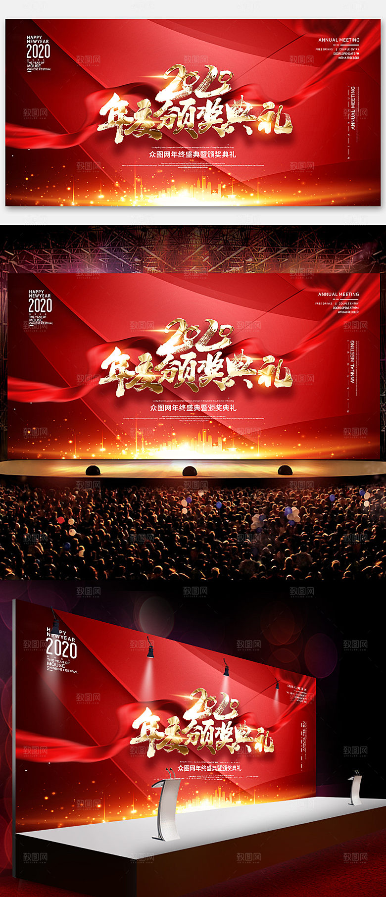 创意大气企业年会展板