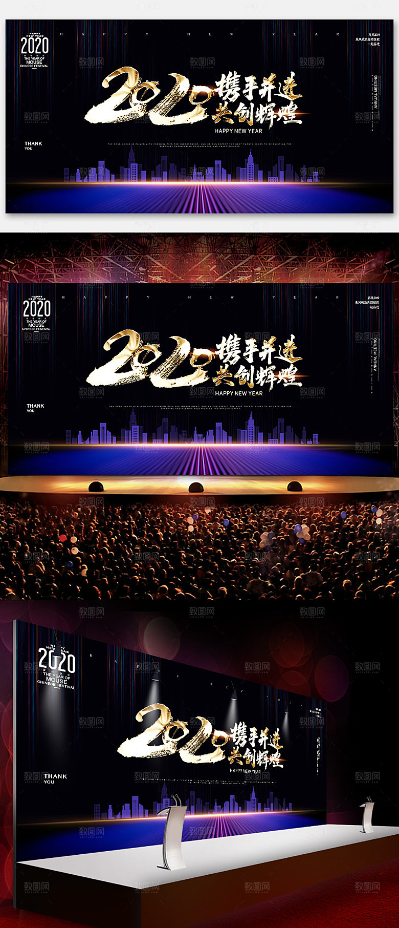 高端大气企业年会展板