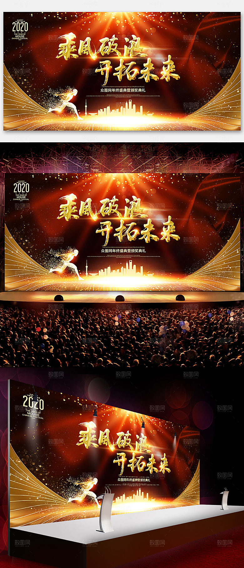 创意乘风破浪企业年会展板