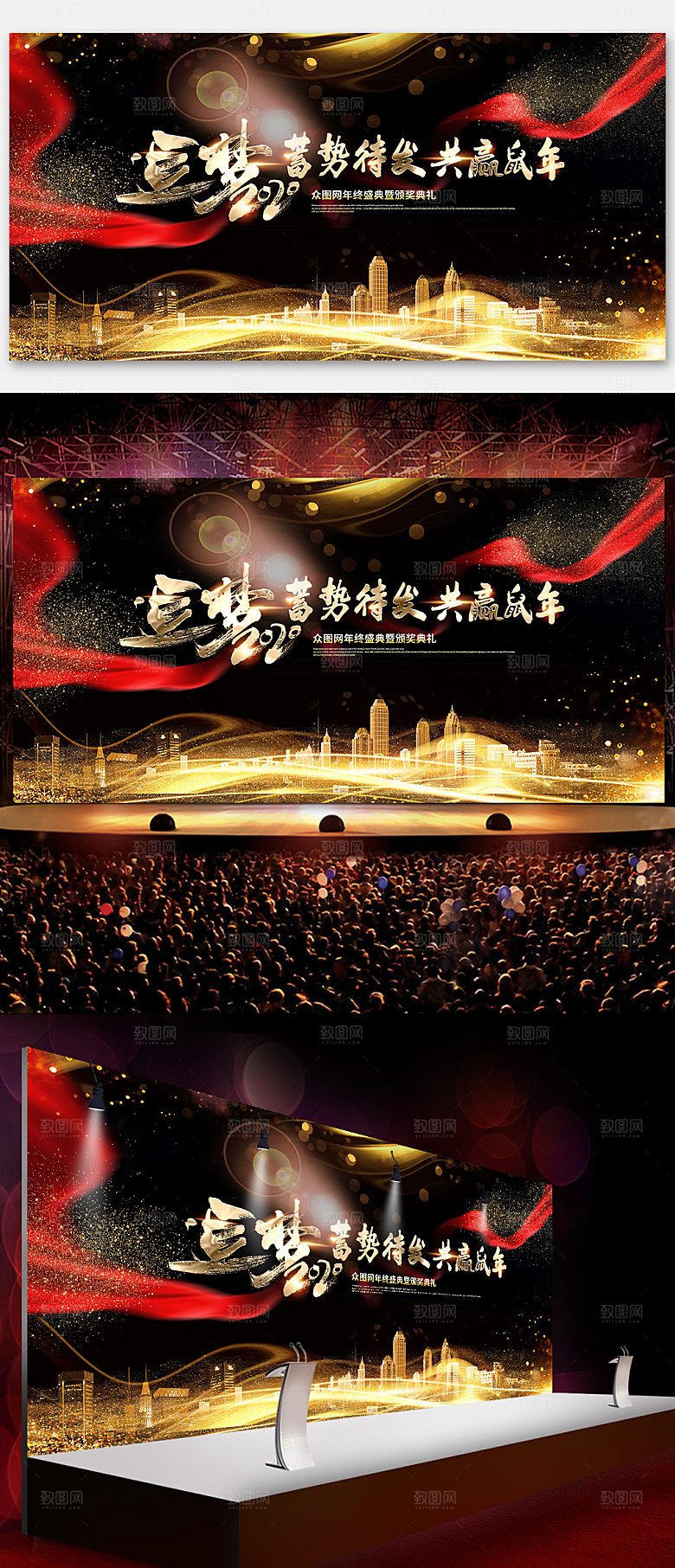 高级质感大气年会舞台展板